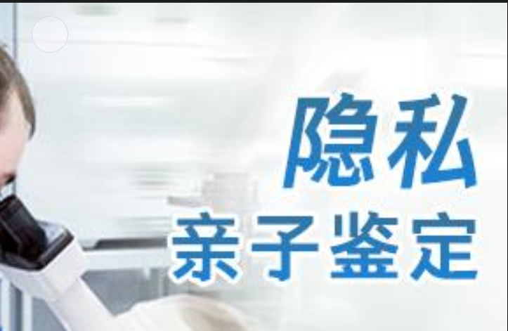 芒康县隐私亲子鉴定咨询机构